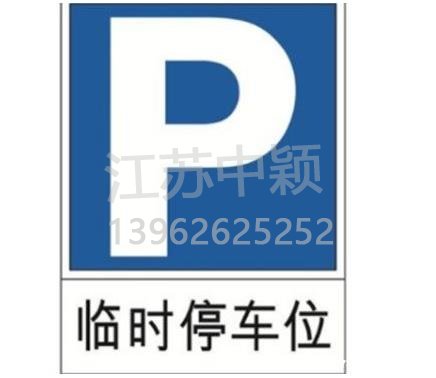路邊停車位有幾種類型，幾種停車位標志區(qū)別？ 