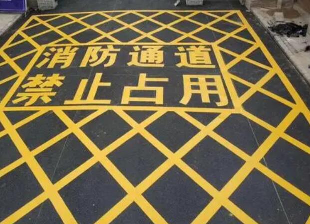 消防通道劃線歸哪個(gè)部門？找建筑消防維護(hù)管理部門和消防監(jiān)督管理部門