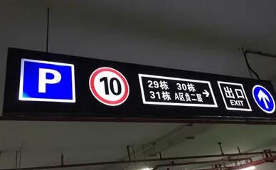 蘇州地下車庫(kù)劃線解讀，地下車庫(kù)燈箱布置規(guī)范？