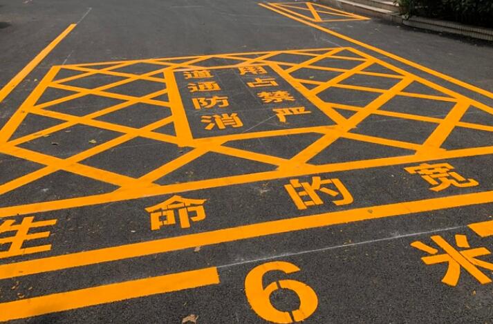 江蘇中穎專(zhuān)業(yè)攜手，鹽城消防通道劃線